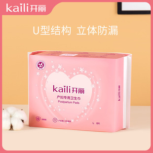 Kaili maternal sanitary napkin L size special disinfection lochia after pregnancy and childbirth lengthened extra large postpartum confinement supplies 8 pieces