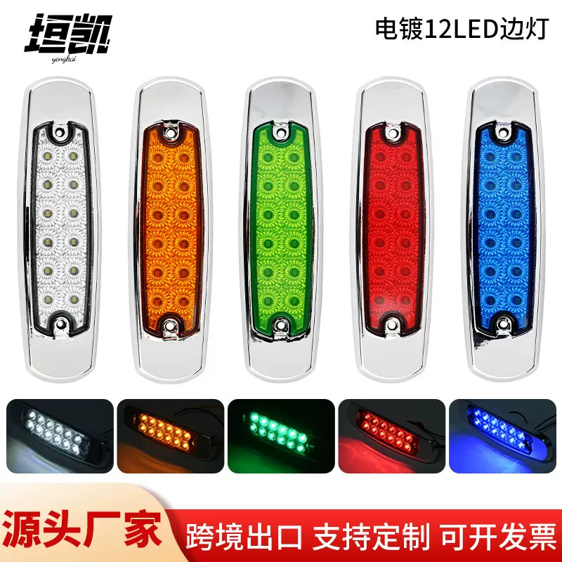 源头厂家12V24VLED示宽灯信号灯侧边灯货车拖车转边灯侧身转角灯