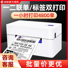 启锐QR368/488bt一二联单热敏标签打印机 快递电子面单打单机蓝牙