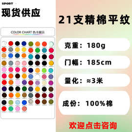 180克全棉单面汗布纯棉平纹汗布精棉单面布针织布全棉汗布T恤面料