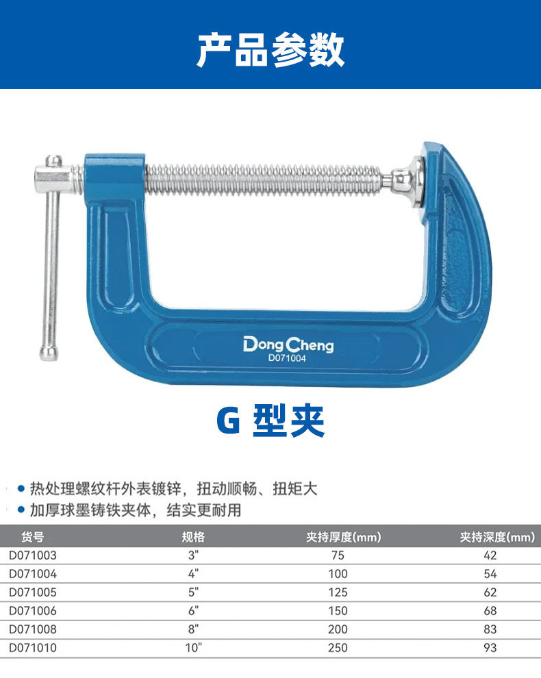 Dongcheng G-shaped clamp, multi-purpose clamp, strong woodworking clamp, heavy-duty fixture, quick fastener, G-type