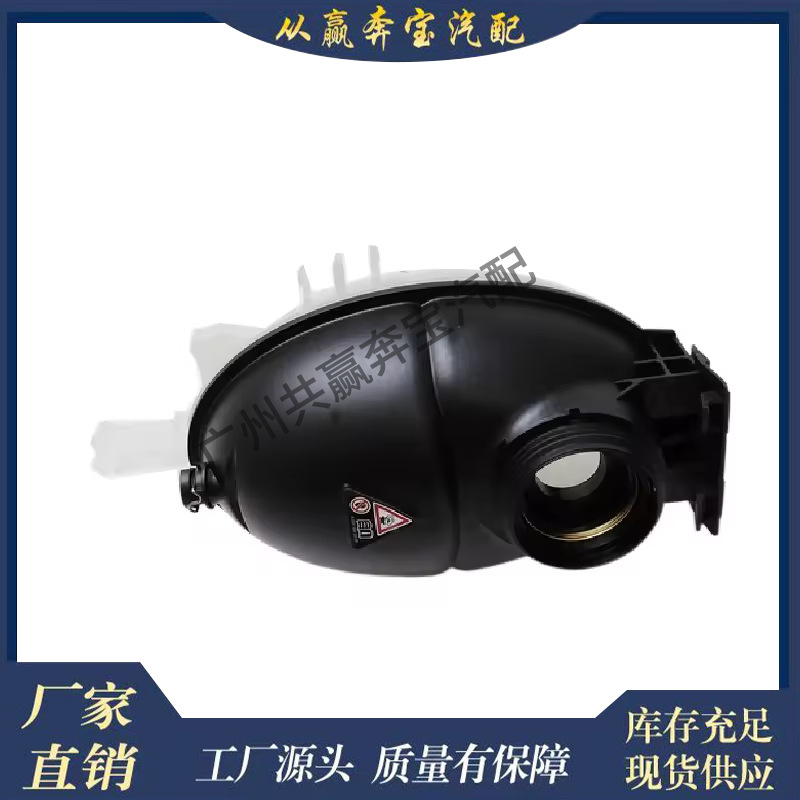 Suitable for Mercedes-Benz W204 C300 C350 Engine Radiator Coolant Reservoir 2045000049
