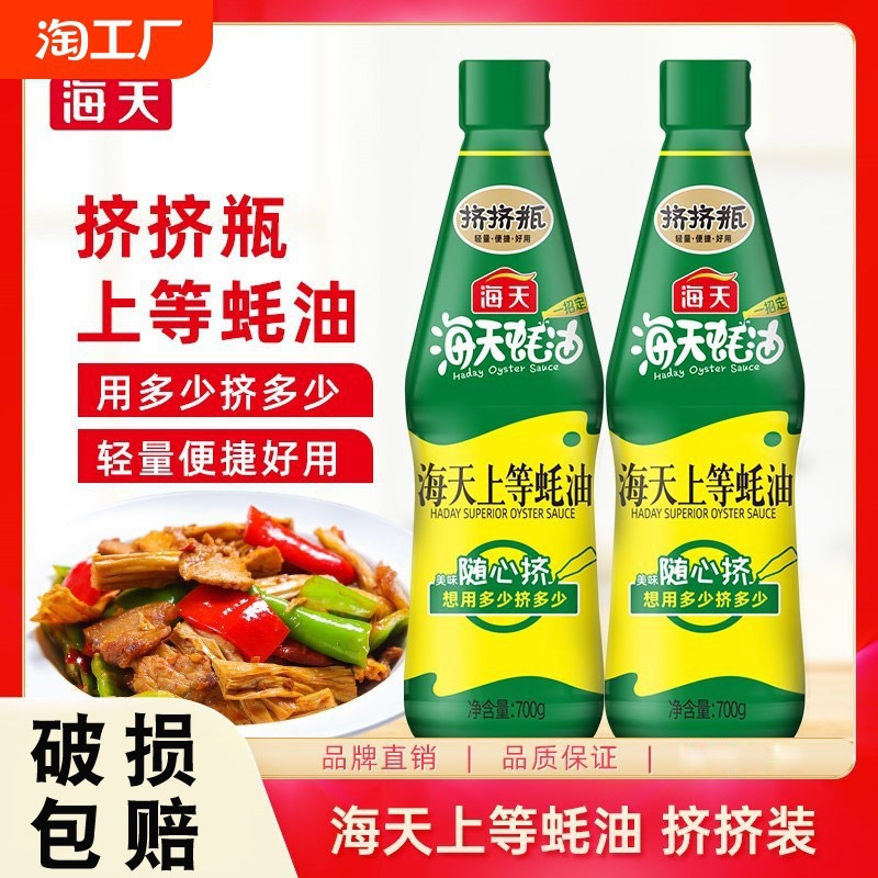 680 Barbecue Dipping Sauce Bottle Oil Consumption Ay700G Oyster Sauce Golden Sauce g Household Cooking Squeeze Had Room Temperature