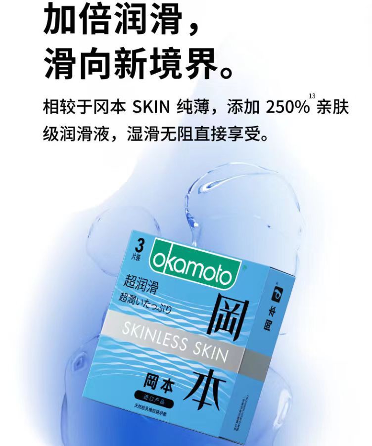 Okamoto Ultra-Lubricated Condoms, Smooth Skin-Friendly Latex, 3-Pack — detail image 13