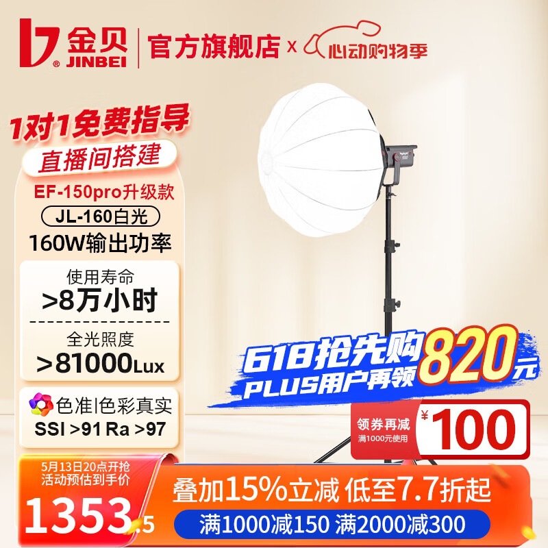 JL160+65cm 구형 디퓨저