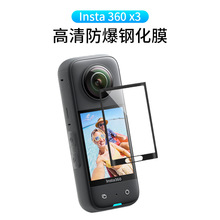 insta360 oneX3钢化膜影石运动相机贴膜保护膜复合膜高清屏幕配件