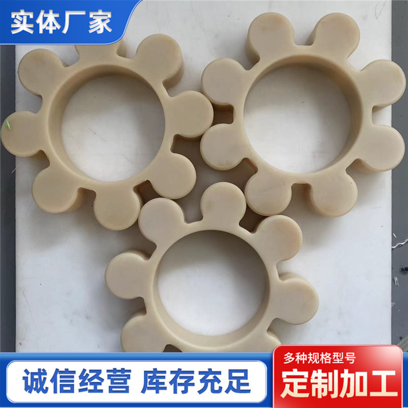 MC非标尼龙制品加工件工业机械配件联轴器梅花垫缓冲垫尼龙异形件