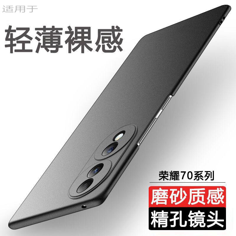For Honor 70 Phone Case Pro New 70SE Ultra-thin Frosted Hard Case Simple All-inclusive Drop-resistant Protective Case for Men For Honor 70 Phone Case Pro New 70SE Ultra-thin Frosted Hard Case Simple All-inclusive Drop-resistant Protective Case for Men