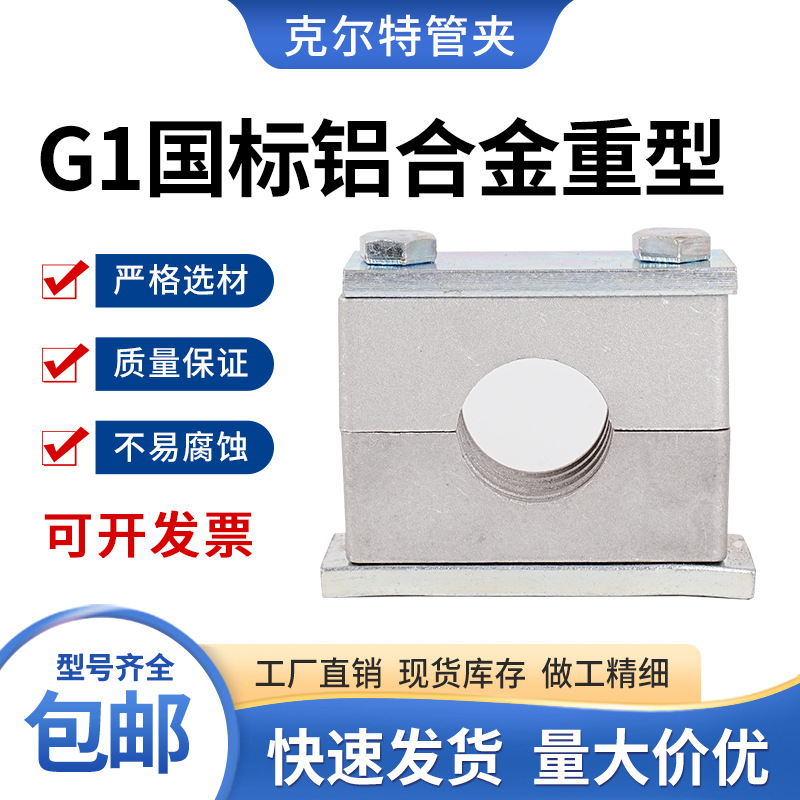 重型铝合金管夹耐高油管固定夹船用JB/ZQ4008 B(I)型 THAG1管夹