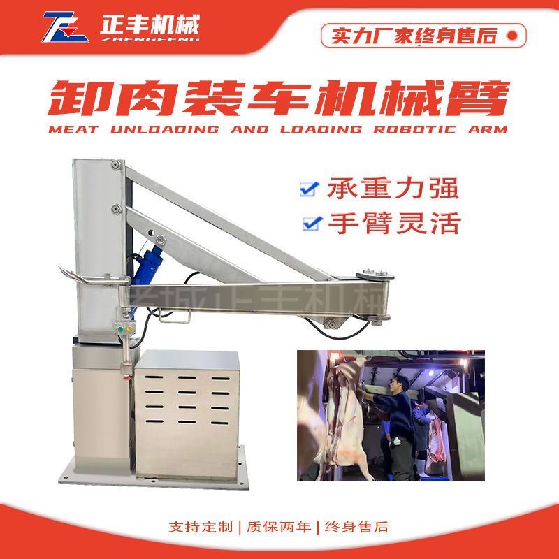 屠宰场装卸肉机械臂 不锈钢液压卸肉机 全自动猪白条装车机械臂