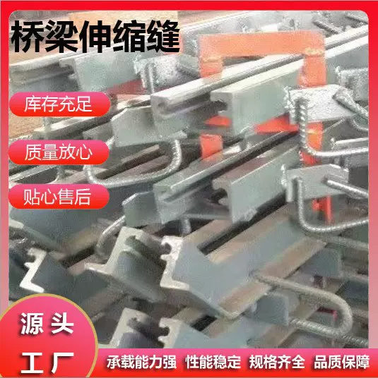模数式公路桥梁伸缩缝厂 生产多向变位梳齿板型钢伸缩缝桥上收缩