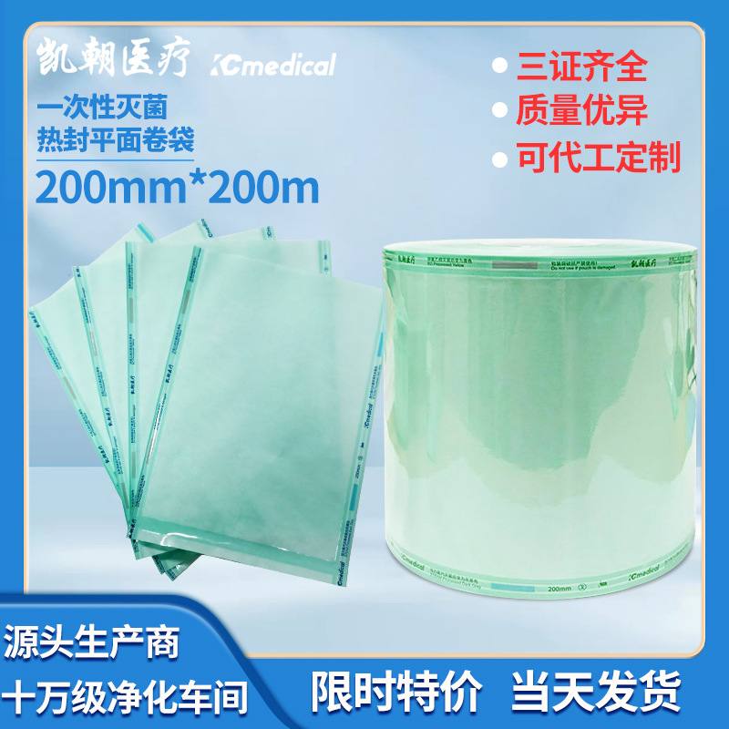 200mm灭菌纸塑袋高温灭菌卷袋环氧乙烷蒸汽灭菌两用卷袋 可分切