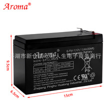 Aroma 6-FM-7(12V7AH/20HR)兒童電動汽車童車充電電瓶鉛酸蓄電池