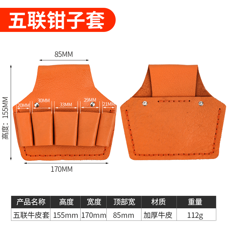 牛皮五联电工包牛皮钳套电工腰包工具包小五金工具包扳手皮插