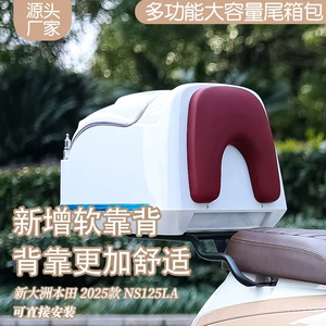 Shentuo motosiklet hissələri, Honda Ns125La retro arxa qutu, motosiklet modifikasiyalı arxa saxlama qutusu