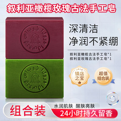 叙利亚古皂玫瑰精油纯橄榄皂深度清洁洁面控油玫瑰皂保湿滋润沐浴
