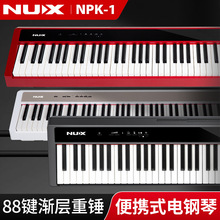 NUX小天使电钢琴NPK-1专业成人儿童88键智能家用初学数码电子钢琴