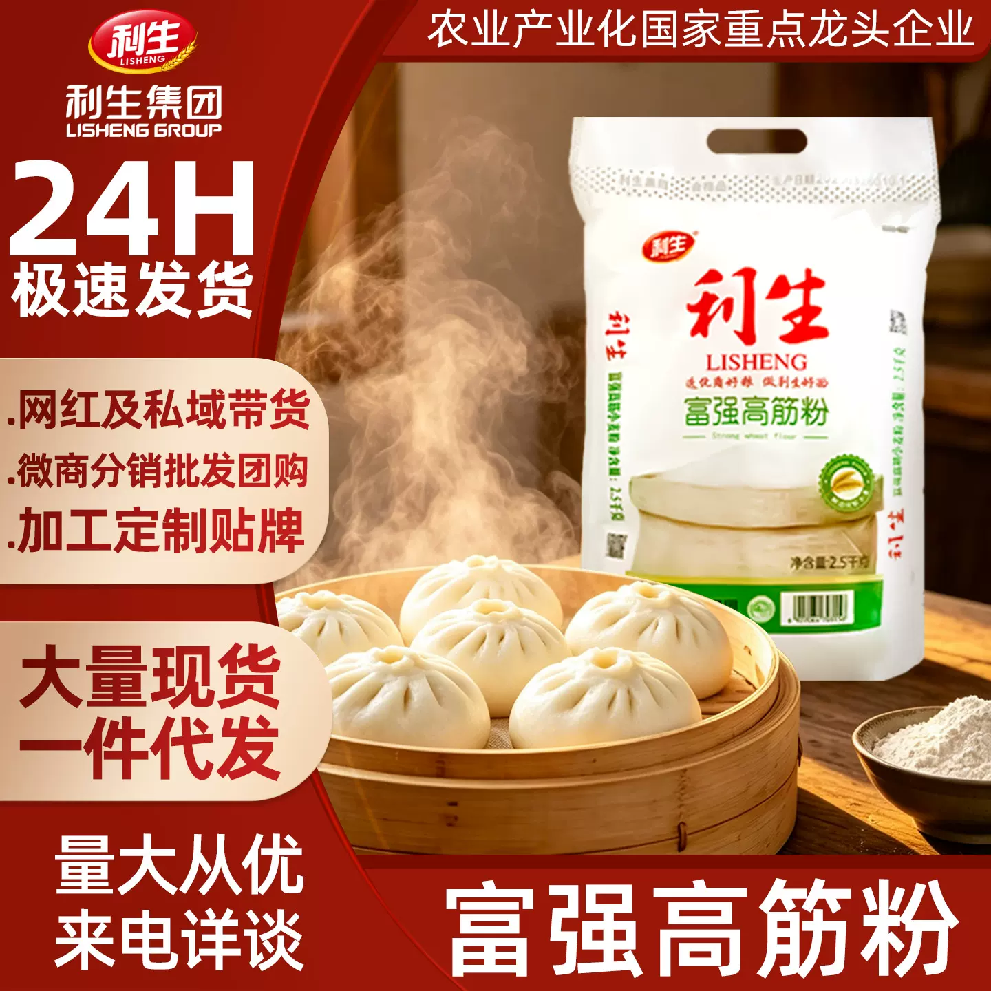 利生富强小麦粉 中式面点粉 富强小麦粉5斤装 厂家直营诚招代理