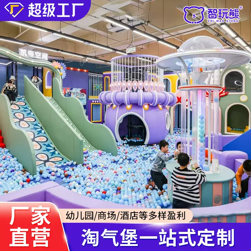 淘气堡室内大小型亲子乐园儿童游乐场设施滑滑梯亲子餐厅软体滑梯