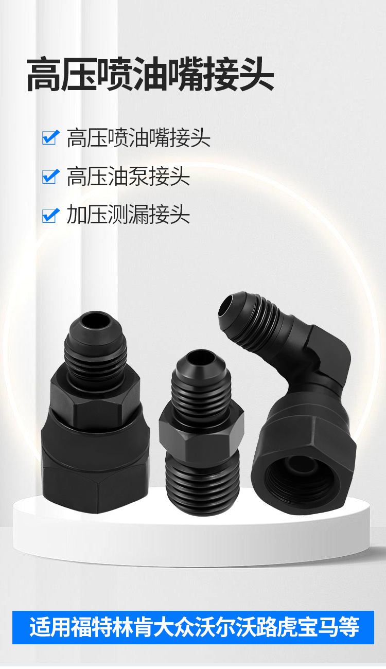 Engine High-Pressure Fuel Injector, High-Pressure Oil Pump, Pressure Side Leakage Joint, Quick Connection, Convenient for a Variety of Models