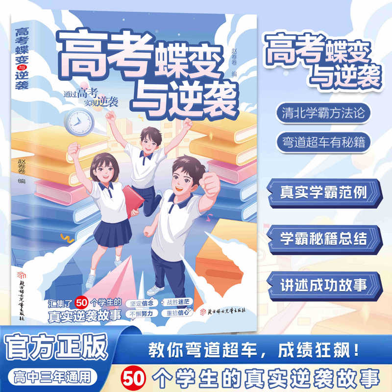 College Entrance Exam Transformation and Comeback College Entrance Exam Transformation and Comeback
