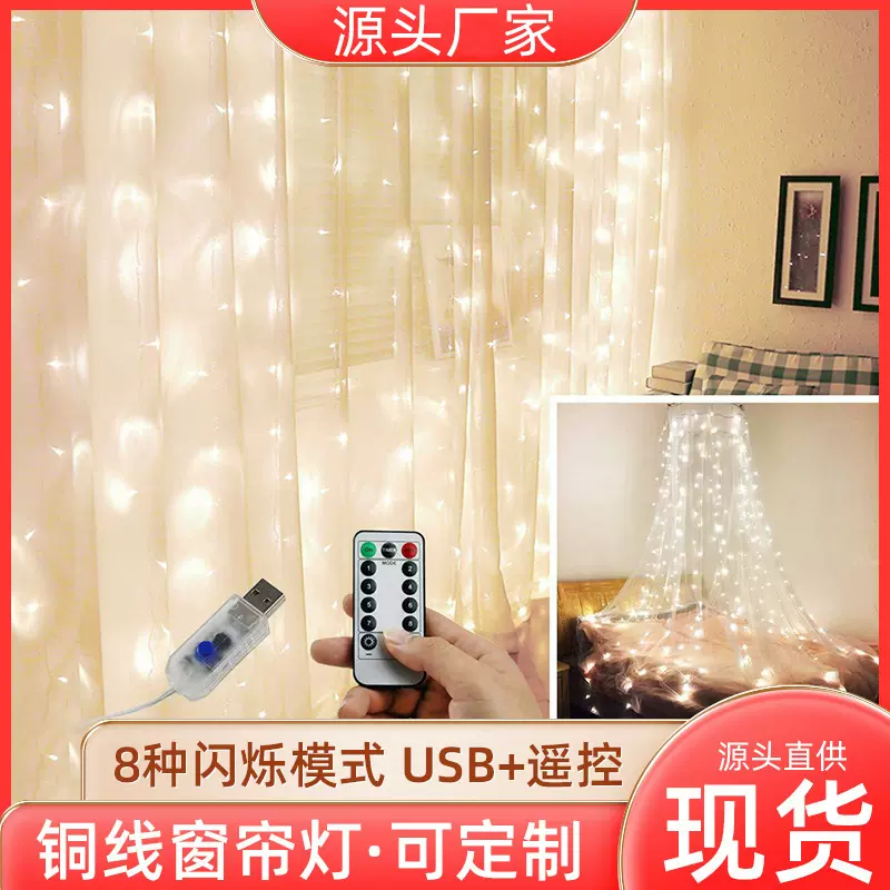 窗帘灯铜线灯卧室星星氛围灯USB圣诞节日LED装饰彩灯串批发灯串
