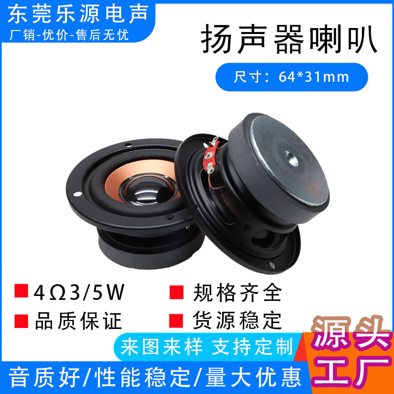 52mm Reverse-Edge 64mm Round Speaker with External Magnet, Copper Basin, 4Ω 3W/5W Multimedia Speaker, Full-Range Speaker