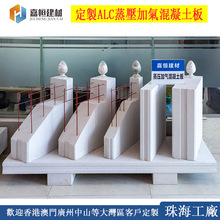 珠海生產廠家香港澳門建築工地定制ALC板外牆板樓板隔牆板屋面板
