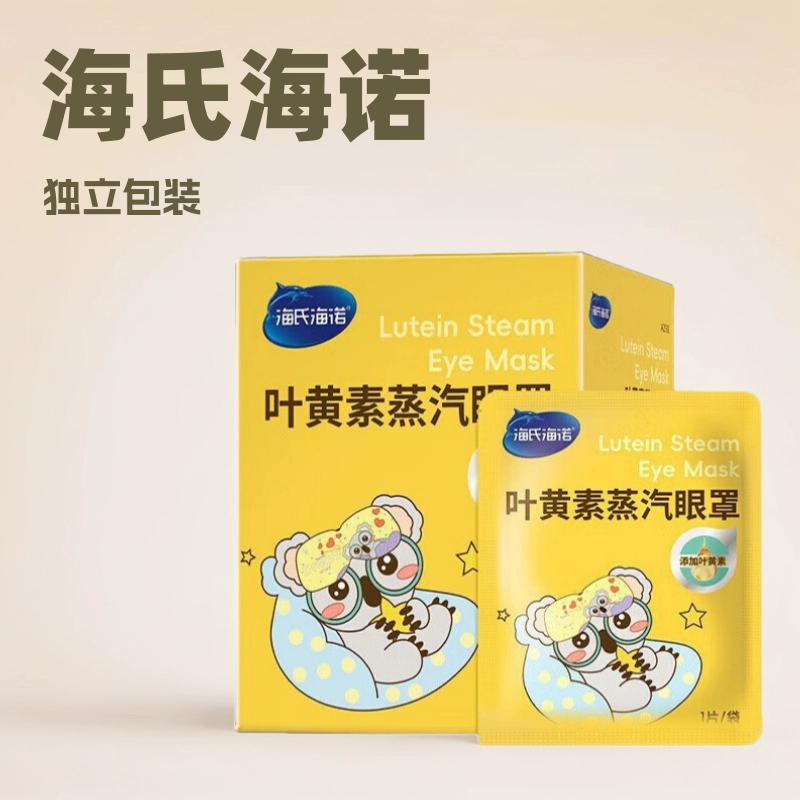 Haishi Hainuo Lutein Steam Eye Mask Sleep Light Blocking Heating Home Independent Packaging Portable