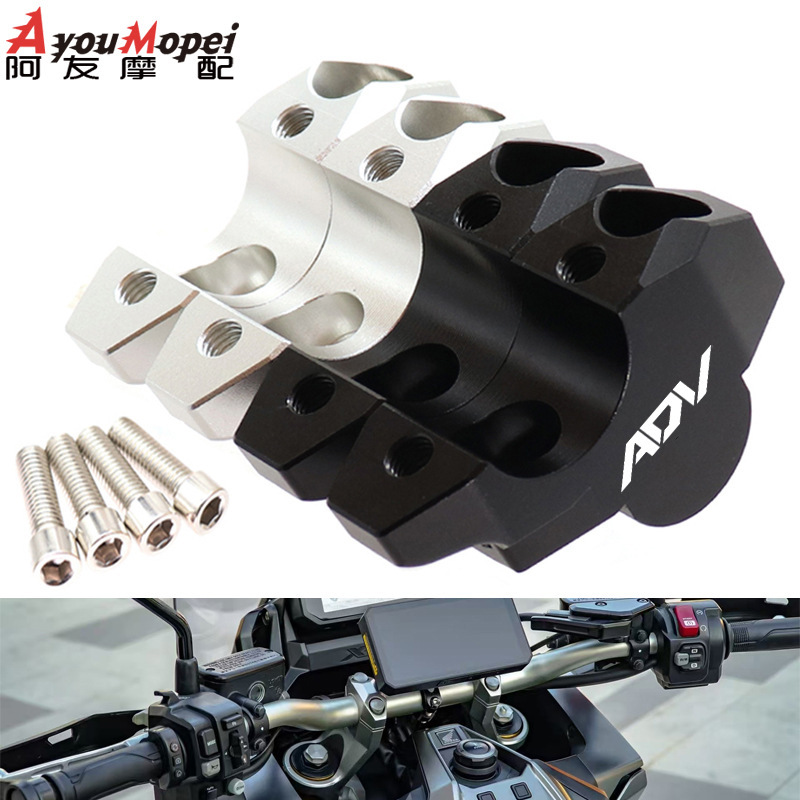 适用本田 ADV350 ADV150 ADV160 车把加高码 龙头手把后移增高座|undefined