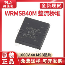 原装正品 WRMSB40M MSB封装SOP-4贴片快恢复整流桥1000V 4A软桥堆