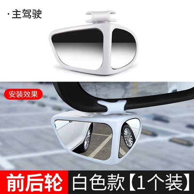 Car front and rear blind spot mirrors, 360-degree rearview mirrors, small round mirrors, multi-functional blind spot and reversing assist devices – wholesale (Large field of view rear view auxiliary mirror) - upgraded-version-of-the-double-sided-adjustable-mirror-white-one-on-the-left