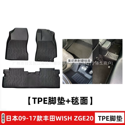 Suitable for Japanese 09-17 Toyota Modelə uyğun ayaqaltı - japanese-09-17-toyota-wish-zge20-single-layer-floor-mat-carpet-surface