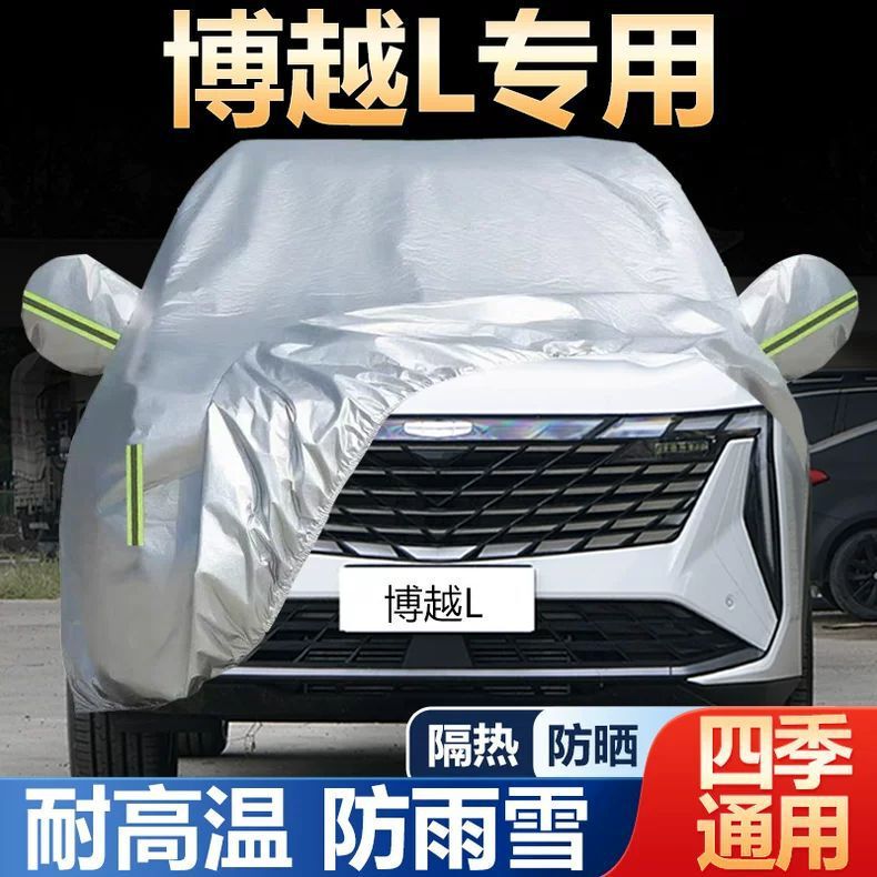 Specially designed for Geely Boyue L car cover, sun protection, rain and dust protection, heat insulation, thick sunshade cloth, frost and snow protection car cover Specially designed for Geely Boyue L car cover, sun protection, rain and dust protection, heat insulation, thick sunshade cloth, frost and snow protection car cover
