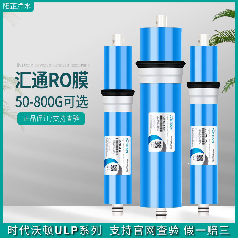 批发正品纯水机ULP75G-600G净水器汇通RO膜滤芯时代沃顿反渗透膜