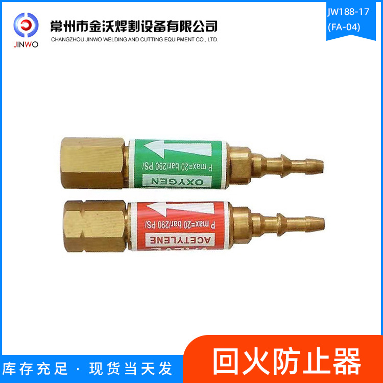 常州金沃厂家直销回火器，回火防止器JW188-17(FA-04)