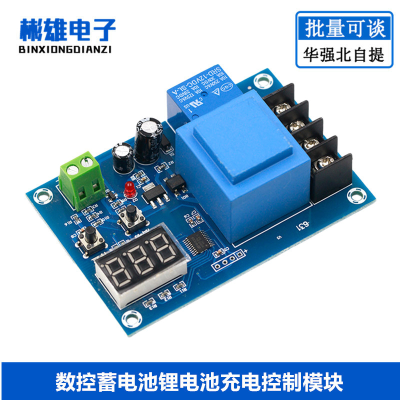 XH-M602 数控蓄电池锂电池控制/电瓶充电开关保护板DIY配件模块