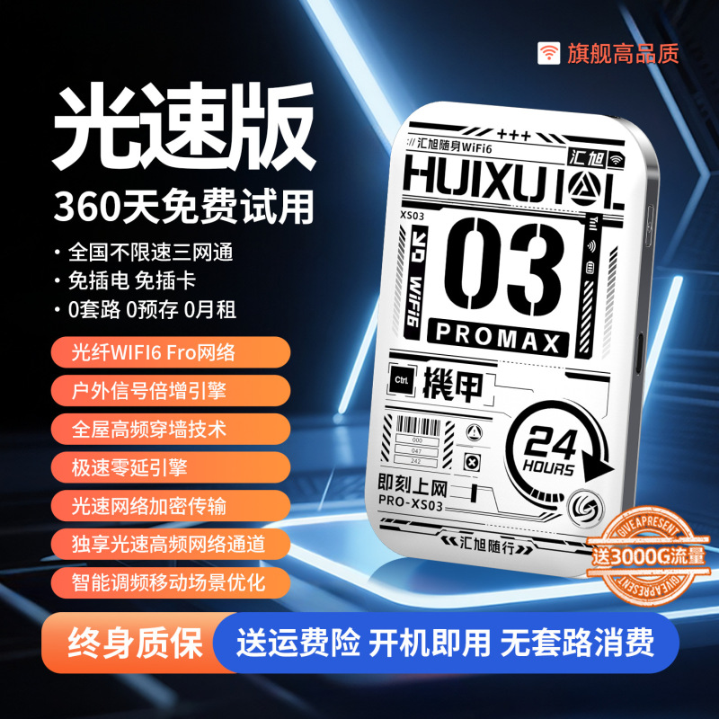 汇旭随身WiFi无线路由器外出旅游租房直播户外使用移动便携式网络|undefined