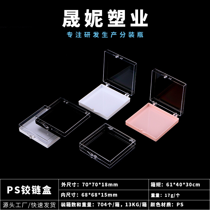 批发透明翻盖饰品美甲PS收纳盒甲片专用包装盒网红穿戴甲储物