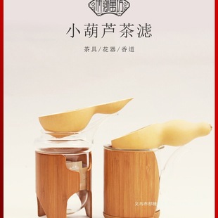 Natural Gourd Tea Filter, Personalized and Creative Bamboo Tea Drain, Tea Leaf Filter Spoon, Kung Fu Tea Ceremony Tea Set Accessories