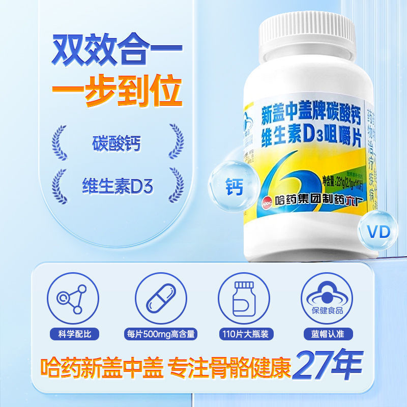 新盖中盖牌高钙片110片钙片中老年人成人孕妇补钙腿抽筋关节疼痛|undefined