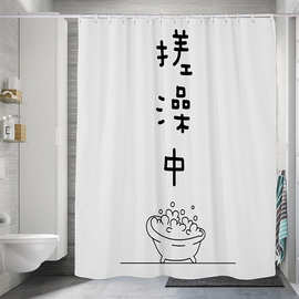 浴室防水防霉帘子防水布浴帐卫生间隔断挂帘洗澡淋浴浴帘定制logo