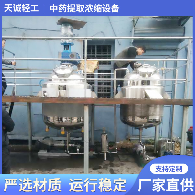 不锈钢提取浓缩机组小型提取浓缩机组 中药提取浓缩设备