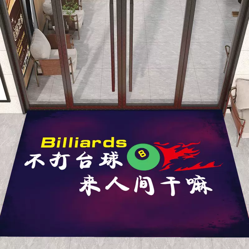 台球厅进门地垫桌球装饰布置地毯桌球室装修创意地垫防滑可水洗