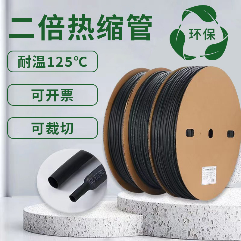 包邮2:1热缩管绝缘套管两倍黑色热缩套管 塑料伸收缩管有字款