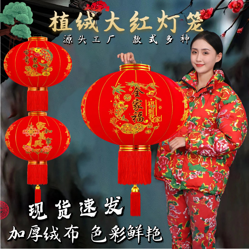 Red Lantern Factory Wholesale Spring Festival Lantern Hanging Gate New Year Decoration Outdoor Waterproof Flocking Lantern