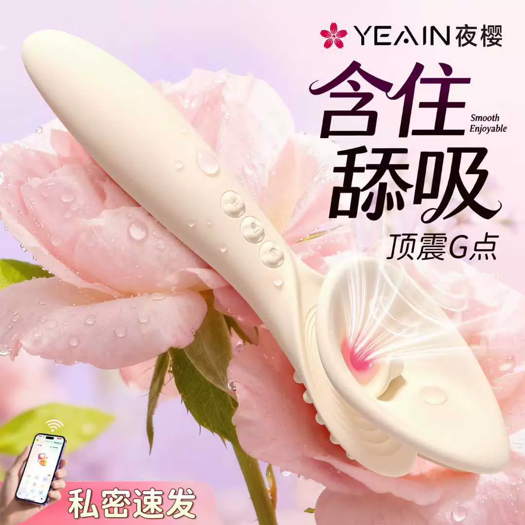 夜樱APP智能真空吮吸震动棒强震秒潮女性自慰器成人情趣玩具跨境
