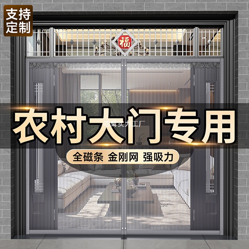 Feitao Anti-Mosquito Door Curtain Magnetic Self-Priming 2025 New Summer Rural House Door Anti-Fly Door Curtain