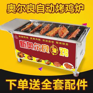 Gas Roast Chicken Oven Commercial Automatic Rotating Orleans Smokeless Charcoal Rock Grill Truck Grilled Chicken Legs Grilled Wings Oven