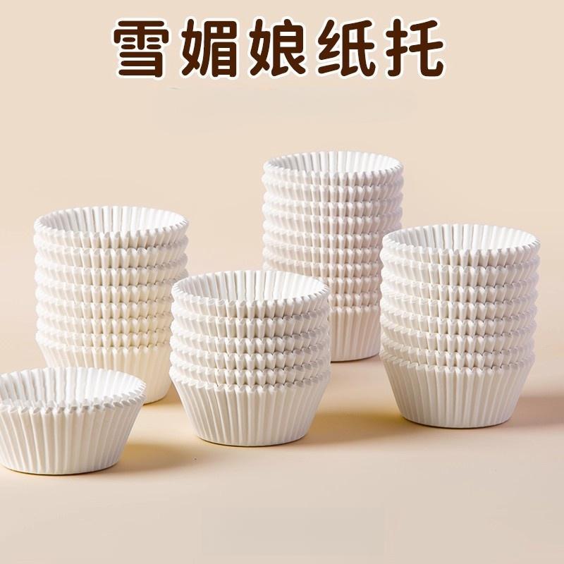 【Available for delivery in Xinjiang】Snow Mochi cupcake paper liners, oil-proof paper mats, disposable small cup baking mold base